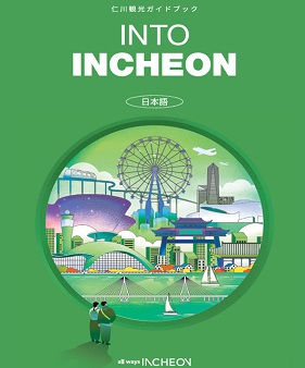 Incheon Tourist Guide Book