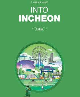Incheon Tourist Guide Book