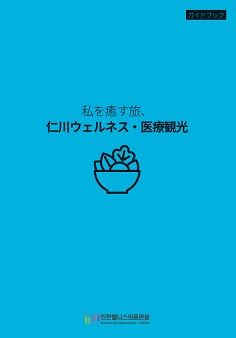 Incheon Tourist Guide Book