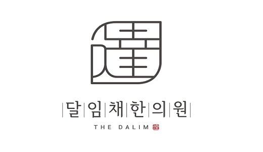 ダリムチェ韓方クリニック