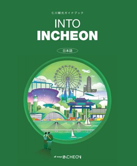 Incheon Tourist Guide Book